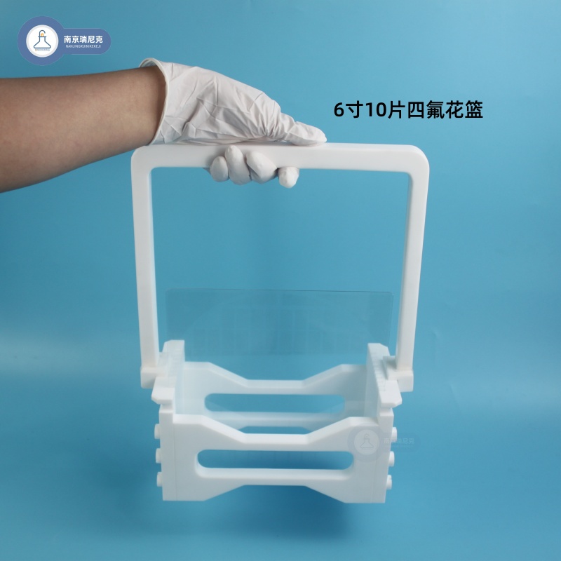 6寸花籃耐腐蝕PTFE材質耐腐蝕6寸卡塞